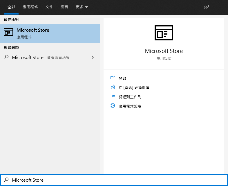 Windows(市集版) 操作說明1