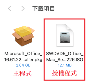 Office_Mac_Serializer畫面截圖