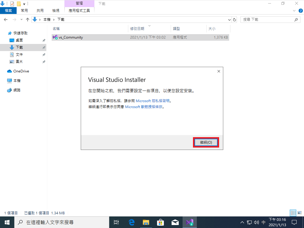 Visual Studio Installer 繼續安裝