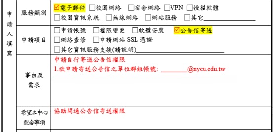 資訊服務申請單-開通寄送權限